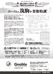 Gnoble 大学受験 グノーブル ― 知の力を活かせる人に ― 新宿・渋谷