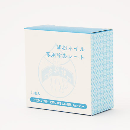 胡粉ネイル専用除去シート – 京都の老舗／日本画用絵具・胡粉ネイル 上
