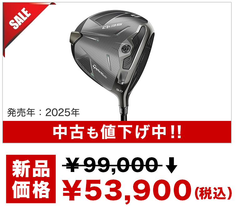 Qi35シリーズ大幅値下げ！ - ゴルフ・ドゥ