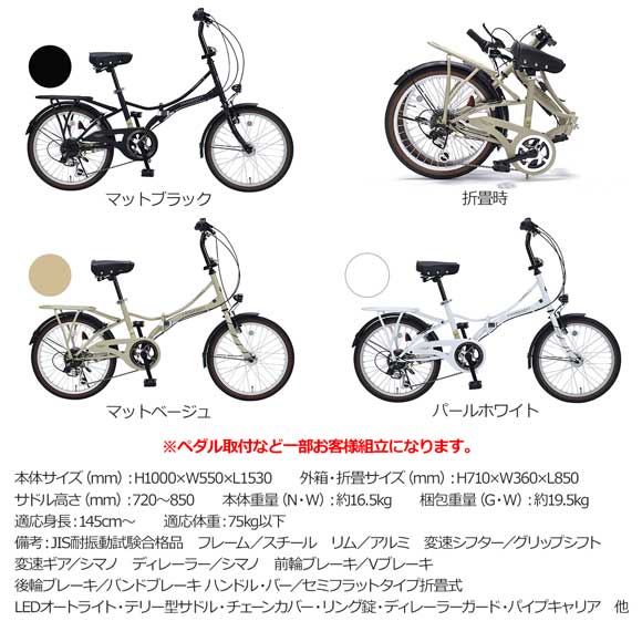 3色から選べる 折りたたみ自転車 20インチ 6段ギア オートライト【目録