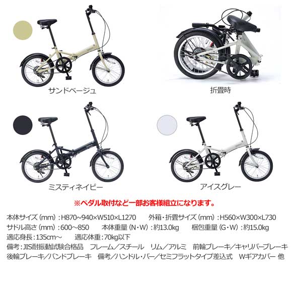 3色から選べる 折りたたみ自転車 16インチ【目録引換券】｜レジャー