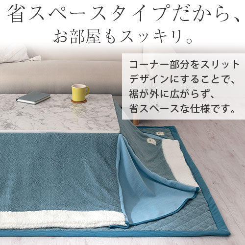 こたつ布団セット 長方形用 こたつ布団 長方形 おしゃれ FRUTO