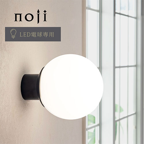 ブラケットライト 1灯 丸型 照明 ライト おしゃれ noji LIT000176