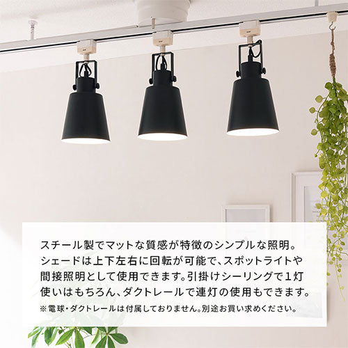 シーリングライト 1灯 スポットライト 照明 ライト おしゃれ ぼん家具