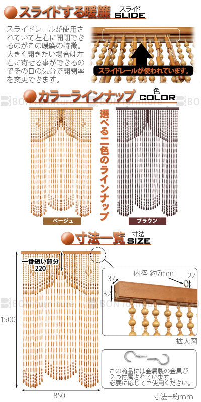 開閉式 珠のれん カーテン スクリーン のれん おしゃれ ぼん家具