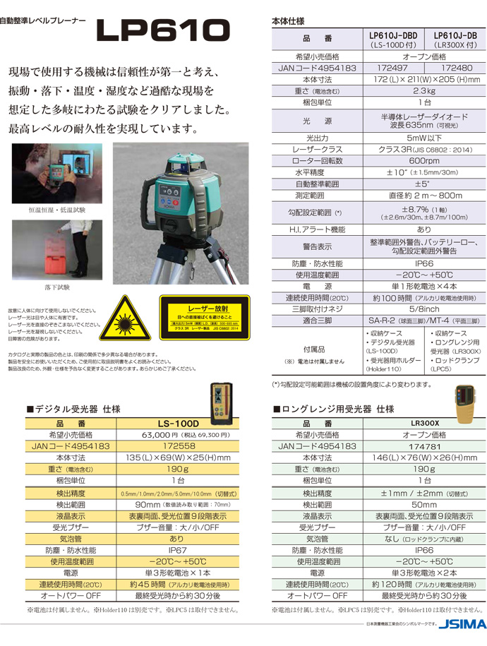 ソキア 自動整準レベルプレーナー LP610J-DB／受光器LR300X／ クランプ