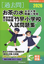 2026 桐朋小学校 入試問題集 | 伸芽会 - 学参ドットコム