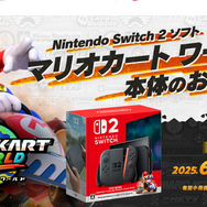 ニンテンドースイッチ2」価格は4万9,980円！新作『マリカ』セットも