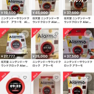 任天堂の目覚まし時計「Alarmo」が人気のあまりマイニンテンドーストア