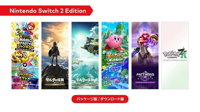 初代スイッチで発売されたソフトがスイッチ2でパワーアップ