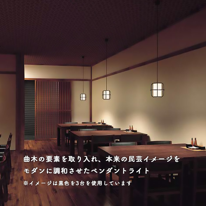 古民家 小型ペンダントライト・黒枠 | 40W｜照明のライティング