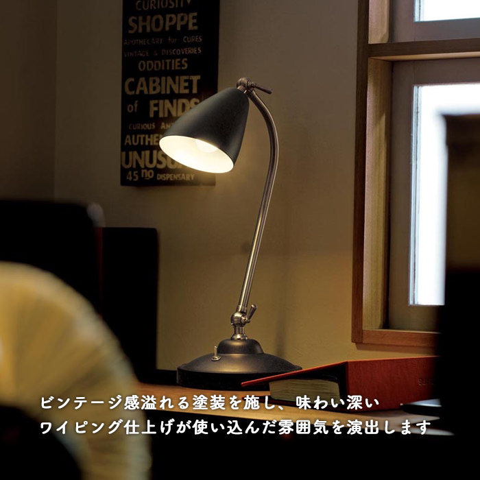 Vintage LEDデスクスタンド 60W相当 | 黒色｜照明のライティング