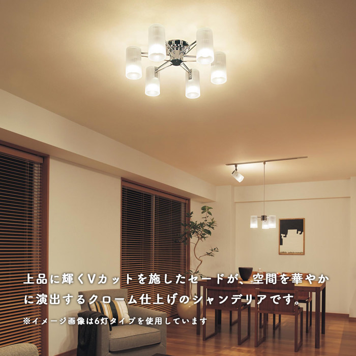 ベーシックシャンデリア 6灯・クローム仕上 | 6畳対応｜照明の