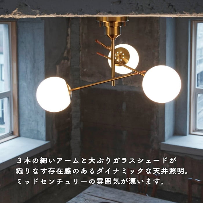 Dr ガラスシーリングライト | ミッドセンチュリー風｜照明の