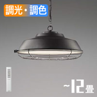 リモコン式 インダストリアル ペンダントライト ~8畳・ビンテージ