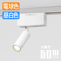 Grid 2灯スポットライト・ホワイト・狭角｜ダクトレール用｜照明の