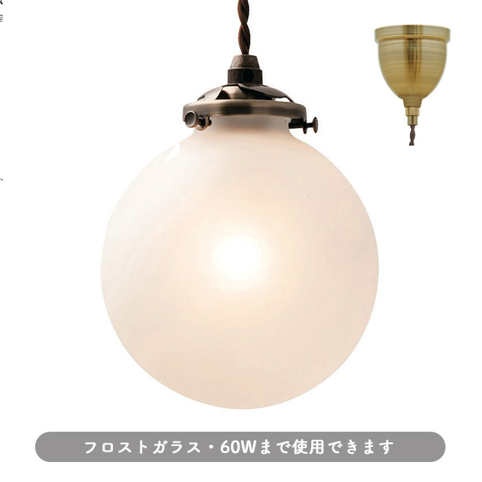 ペンダントライト フロストガラス【Orelia】｜照明のライティング