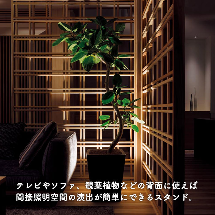 間接照明 スタンドライト・ホワイト｜受注生産品｜照明のライティング