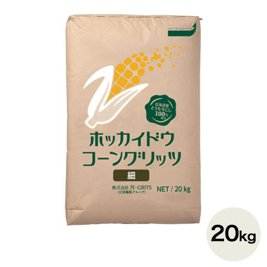 江別 ホッカイドウコーングリッツ（細） 20kg｜その他粉・穀物