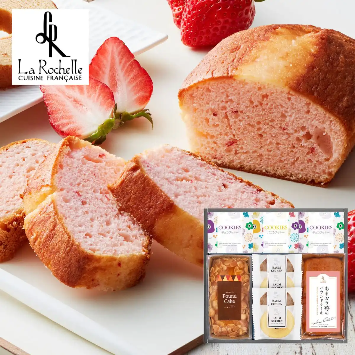 坂井シェフ監修 あまおう苺パウンドケーキとしっとりバウムクーヘン