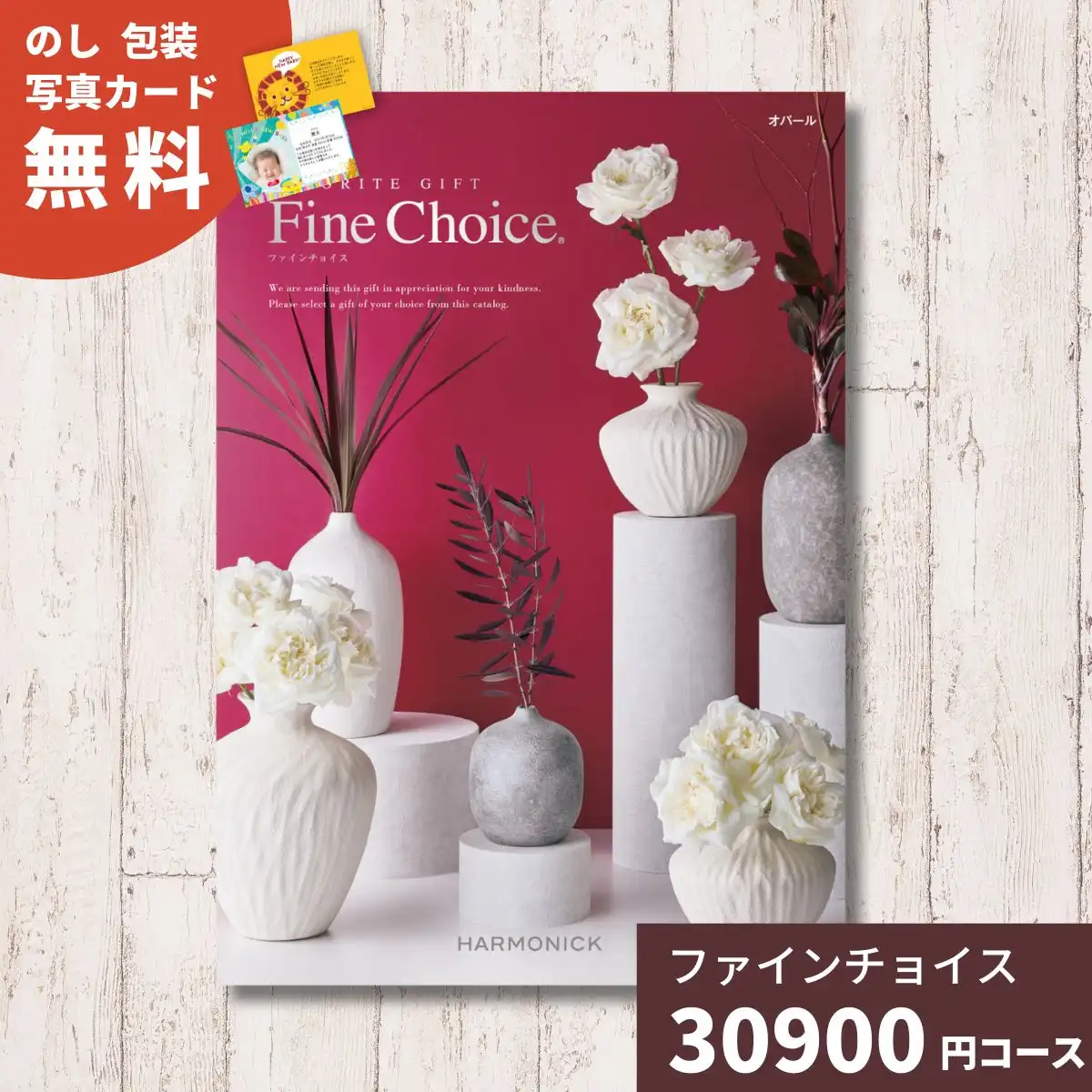 カタログギフト ファインチョイス サファイア｜ギフトプラザオンライン