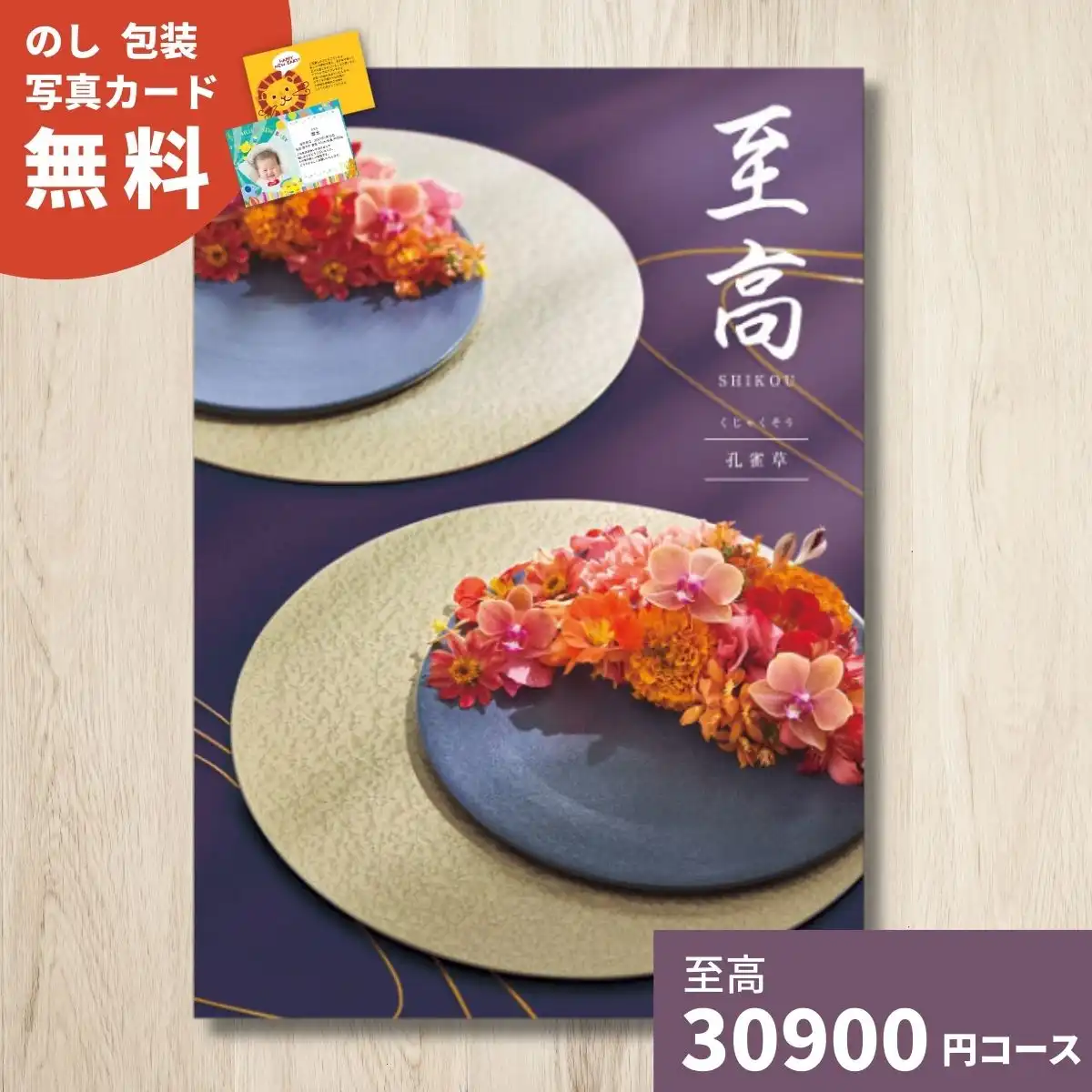 カタログギフト 至高 雪ノ下 ゆきのした｜ギフトプラザオンライン