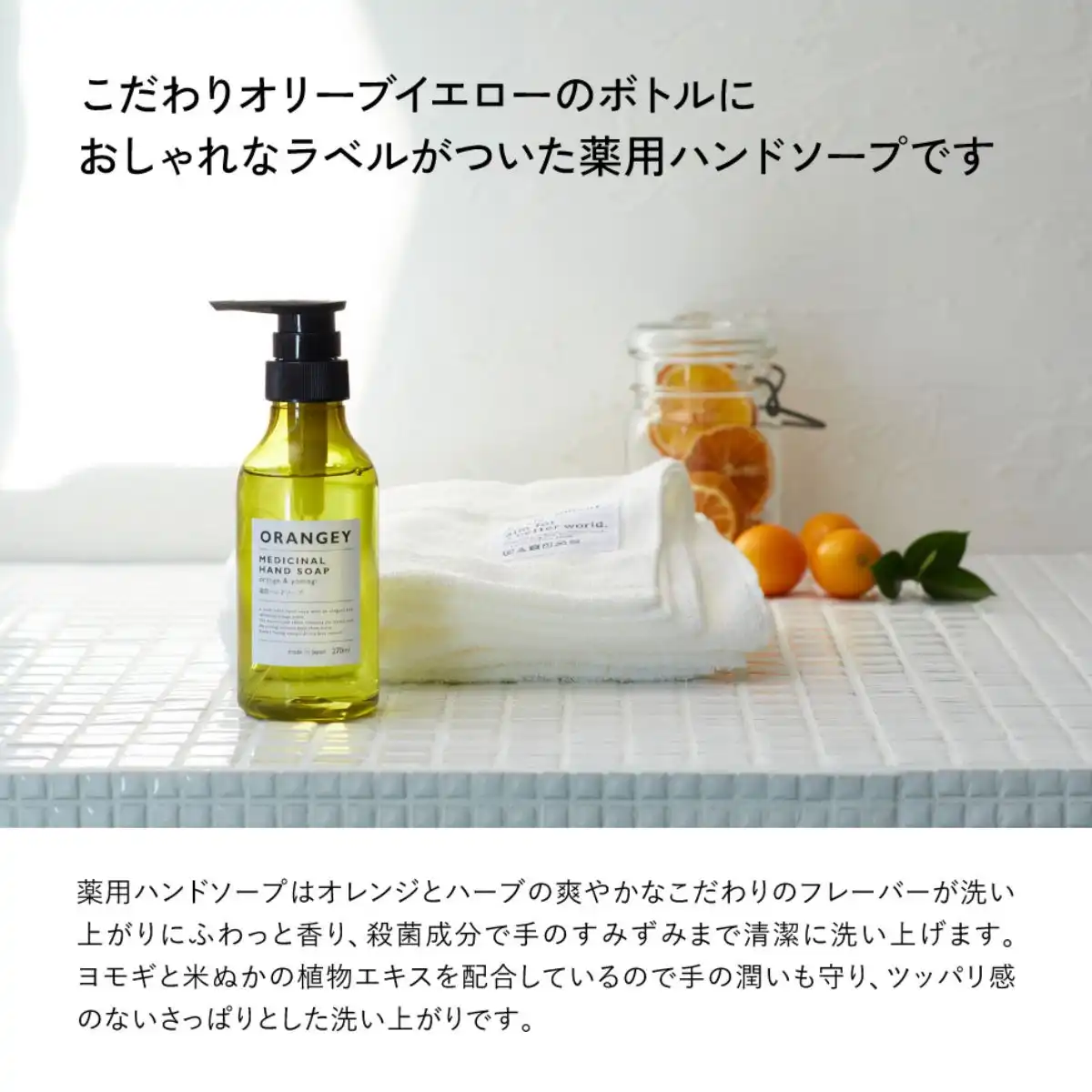 ORANGEY オランジー ハンドソープ&フェイスタオルセット｜ギフトプラザ
