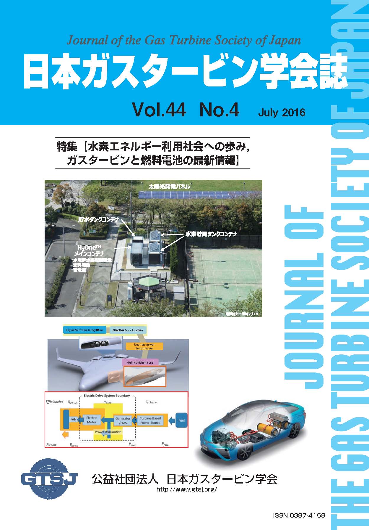 日本ガスタービン学会誌 Vol.44 No.4 2016年7月 | 公益社団法人 日本
