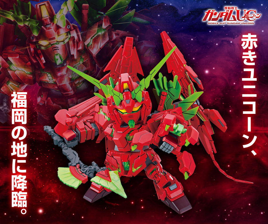 BB戦士 ガンダムベース福岡限定 ユニコーンガンダム ペルフェクティ