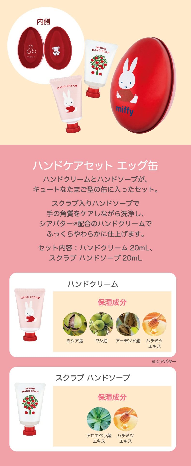 miffy りんごの香り（ハンドケアセット）: | GPPオンラインショップ