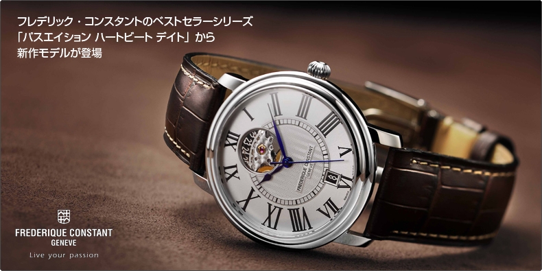 フレデリック・コンスタント(FREDERIQUE CONSTANT) ベストセラー