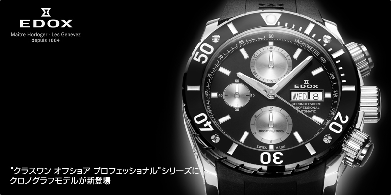 エドックス(EDOX) “クラスワン オフショア プロフェッショナル