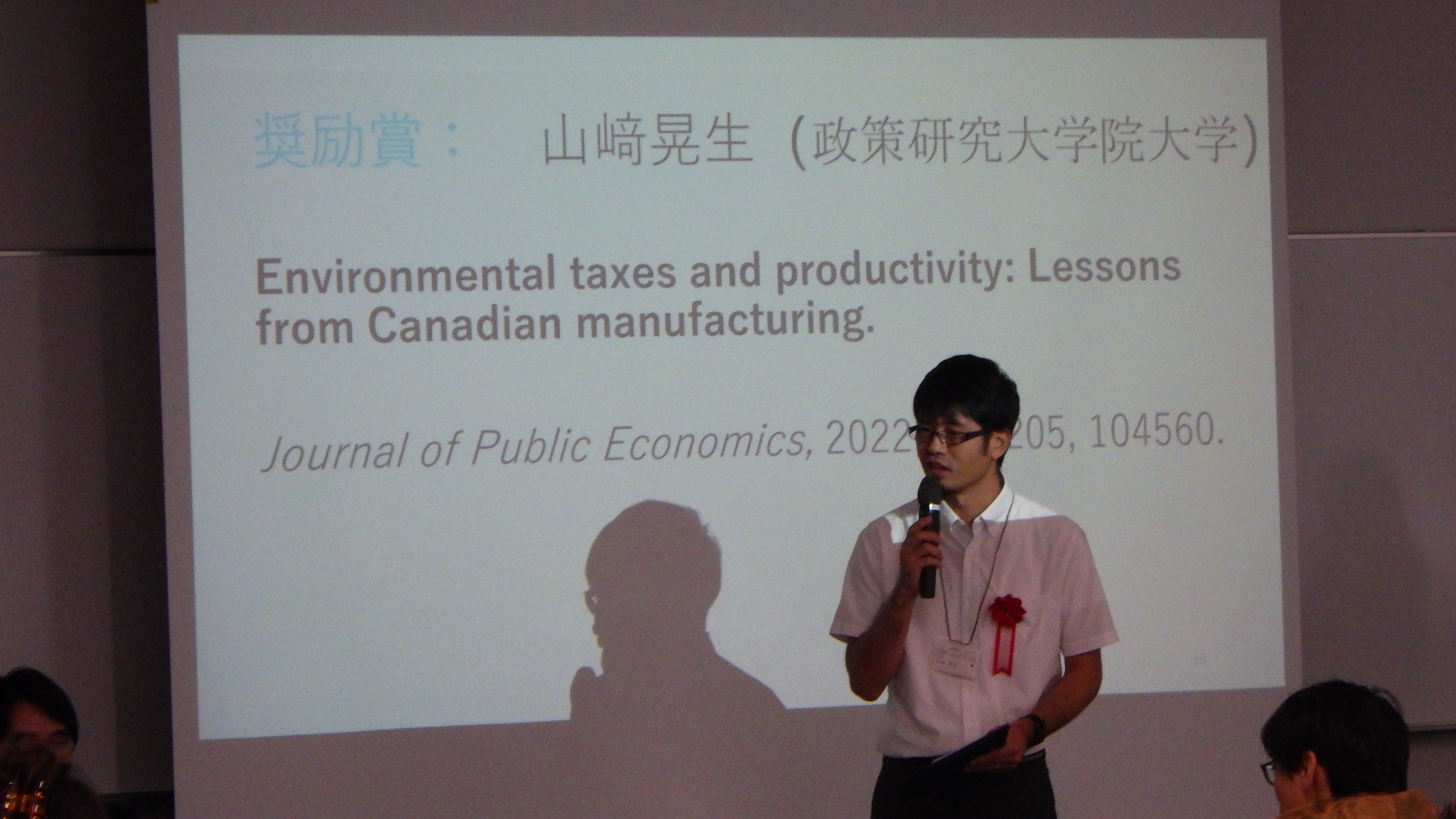 山崎晃生准教授の論文が環境経済・政策学会 学会賞の奨励賞を受賞しま