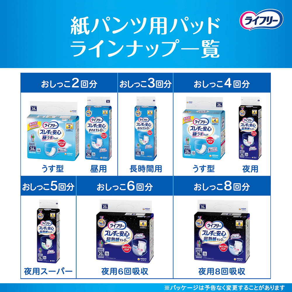 ライフリーズレずに安心紙パンツ専用尿とりパッド2回吸収 52枚｜ユニ