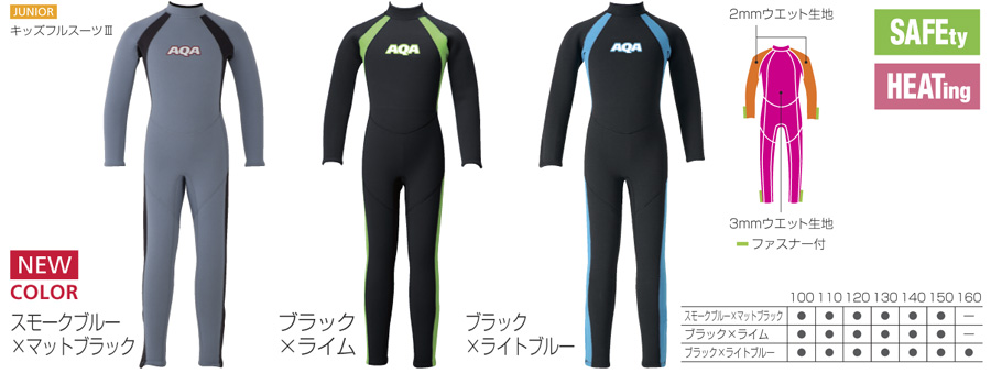 子供用ウェットスーツAQA（アクア）キッズフルスーツ KW-4506A/激安