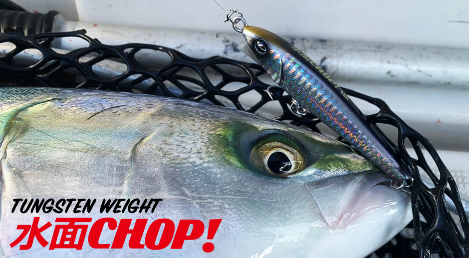 水面CHOP!-TG＞「D-CLAW」キャスティング・ジギングに特化したソルト