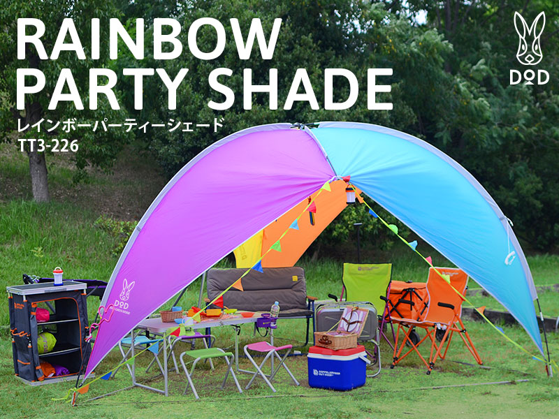 新品未使用 DOD レインボーパーティーシェード LGANGER 販売終了