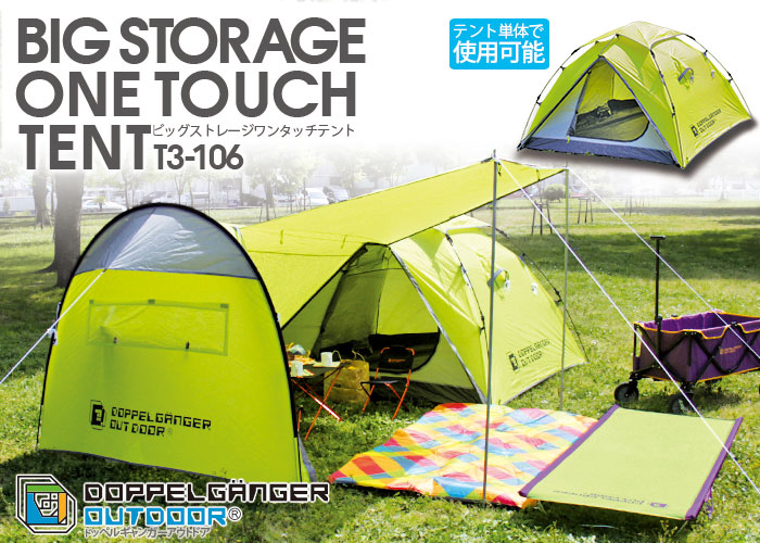 販売終了】ビッグストレージワンタッチテント T3-106 - DOD