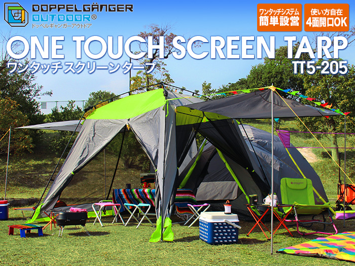 販売終了】ワンタッチスクリーンタープ - DOD（ディーオーディー
