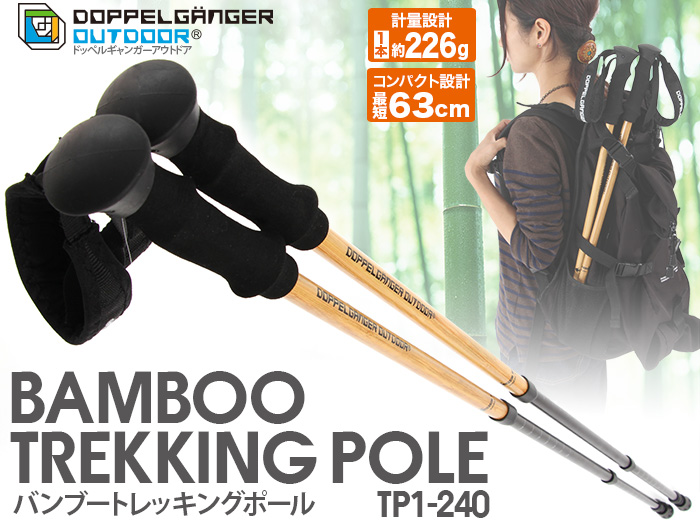 販売終了】バンブートレッキングポール - DOD（ディーオーディー