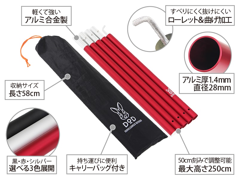 DOD ビッグタープポール2セット SASOI DOD ビッグタープポール 2本