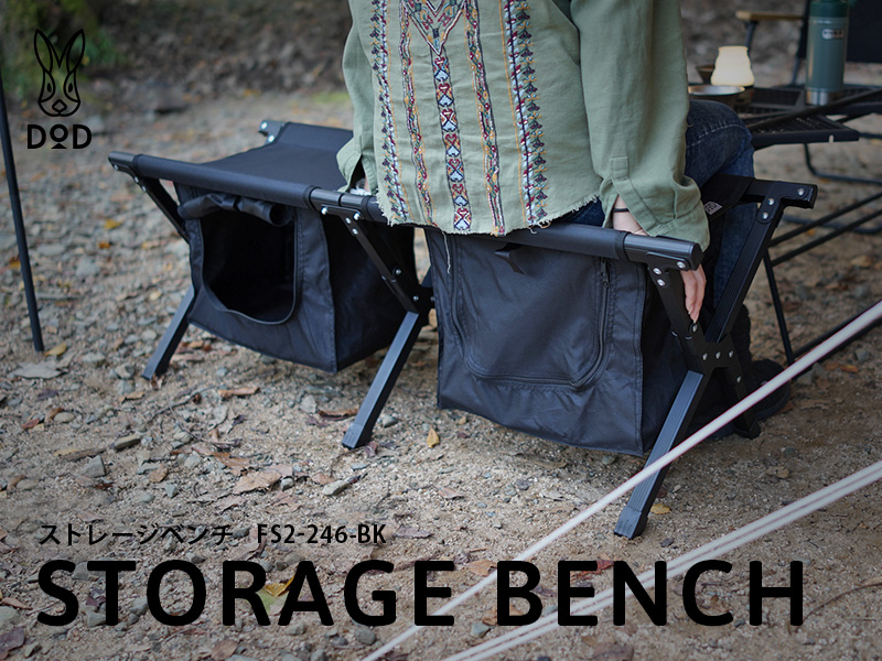 販売終了】ストレージベンチ（ブラック） FS2-246-BK - DOD