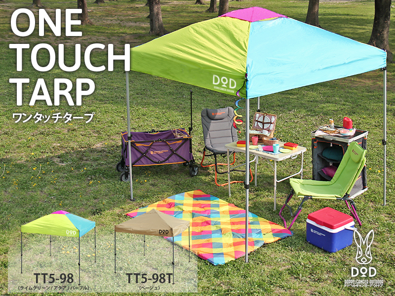 販売終了】ワンタッチタープ - DOD（ディーオーディー）【公式ブランド