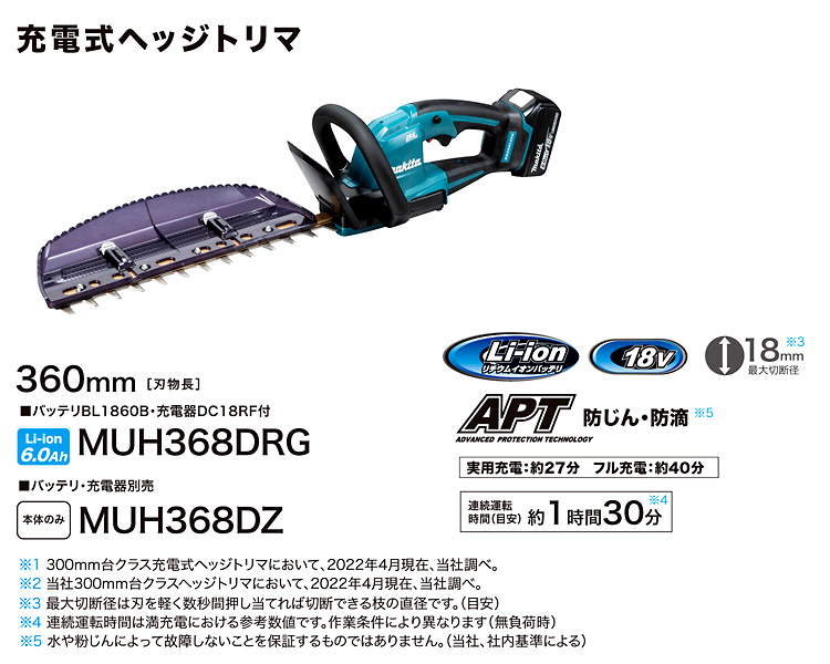 マキタ 18V【6.0Ah電池付】偏角拝み刃360mm充電式ヘッジトリマ