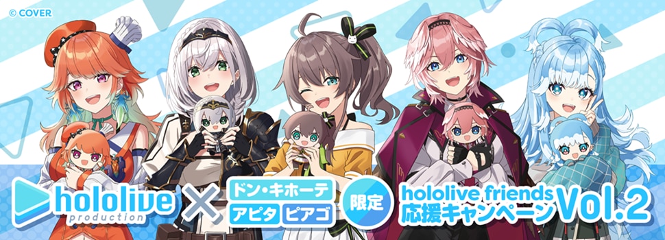 ホロライブ公式商品の「hololive friends with u」と「hololive