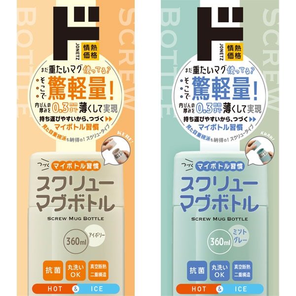 つづくマイボトル習慣スクリューマグボトル360ml｜キッチン雑貨｜商品