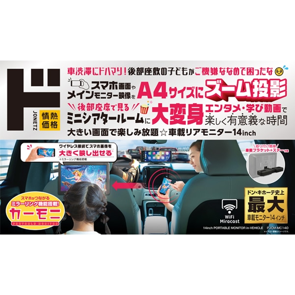 大きい画面で楽しみ放題☆車載リアモニター 14インチ｜カー・自転車