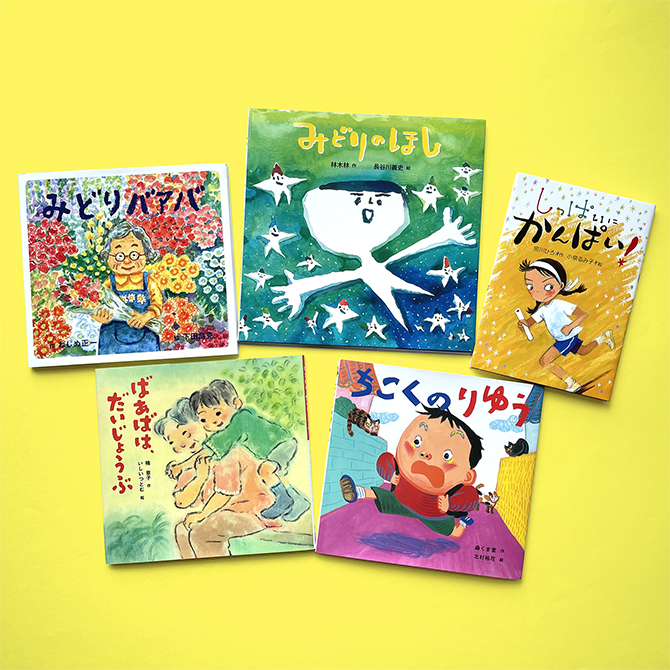 連載＞この夏の読書感想文に！ 学年別おすすめ作品（小学校1・2年生