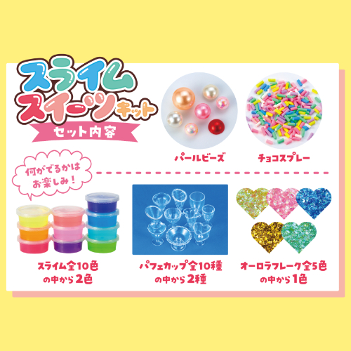 スライムスイーツ 58568 アーテック 知育玩具 | ホームセンター通販は