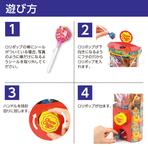 チュッパチャプス ベンディングマシンクラフトキット 58329 アーテック